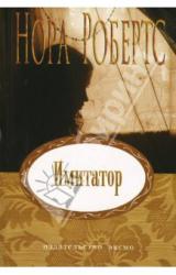 Книга Имитатор