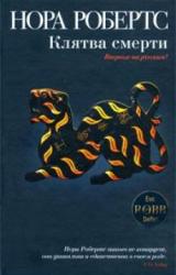 Книга Клятва смерти